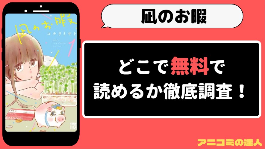 凪のお暇 漫画rawmanga１００１　アイキャッチ画像